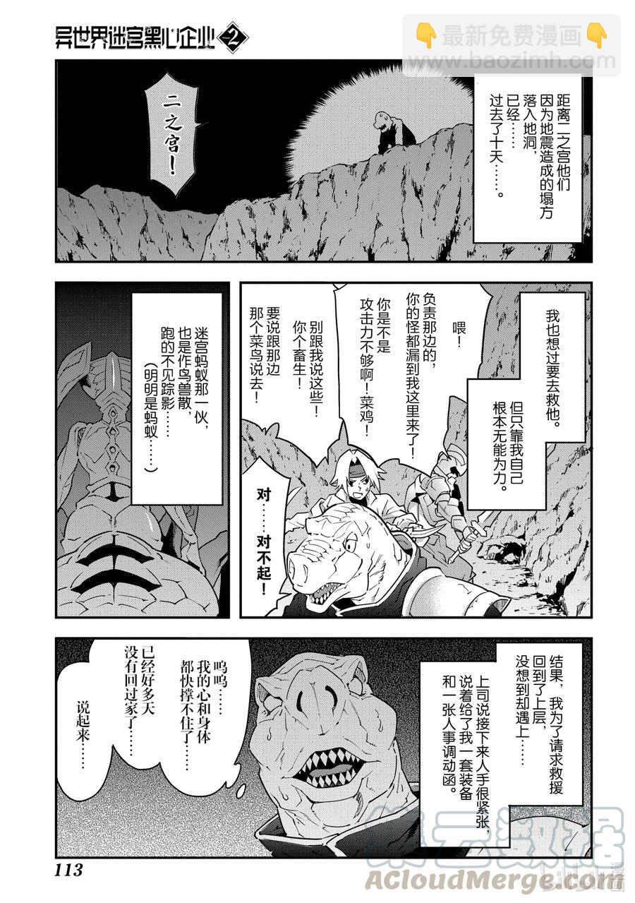 《异世界迷宫黑心企业》8 疯狂的死斗 第7页