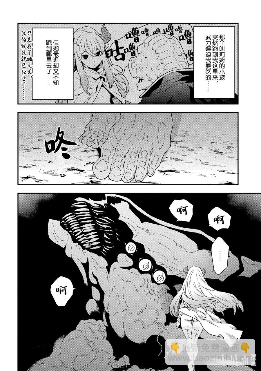 《异世界迷宫黑心企业》8 疯狂的死斗 第8页