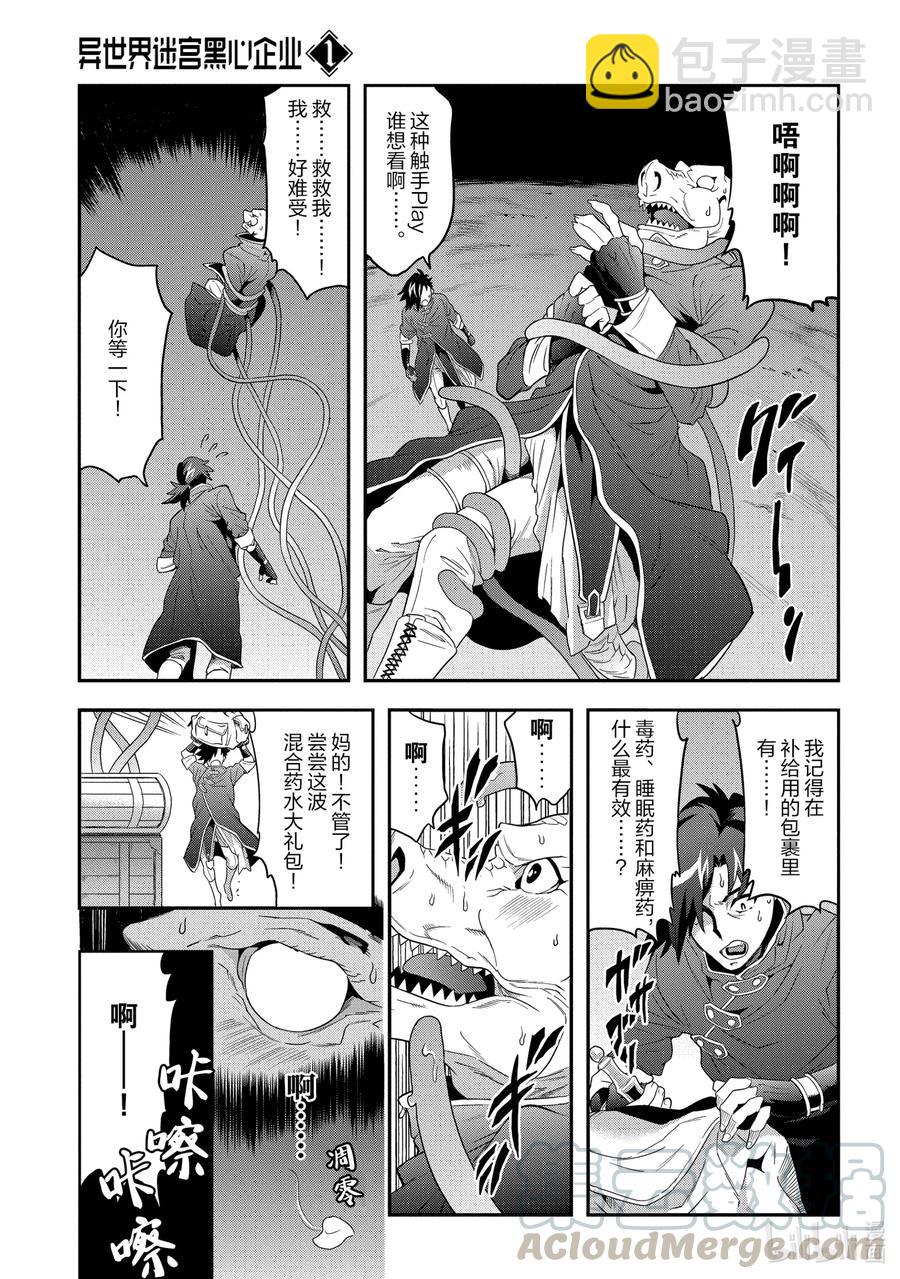 《异世界迷宫黑心企业》3 战斗吧！打工人 第15页