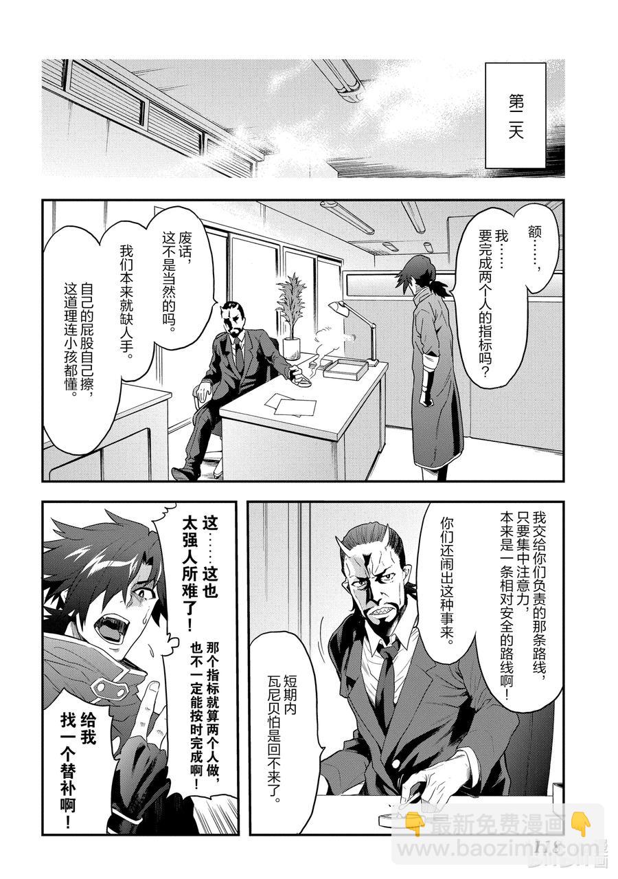 《异世界迷宫黑心企业》3 战斗吧！打工人 第16页