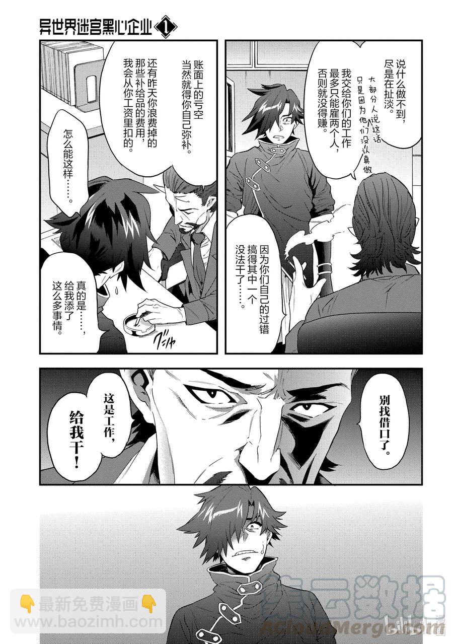 《异世界迷宫黑心企业》3 战斗吧！打工人 第17页