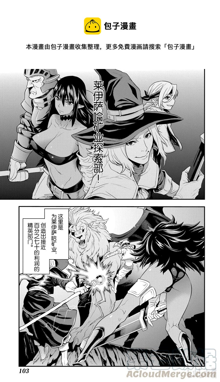 《异世界迷宫黑心企业》3 战斗吧！打工人 第1页