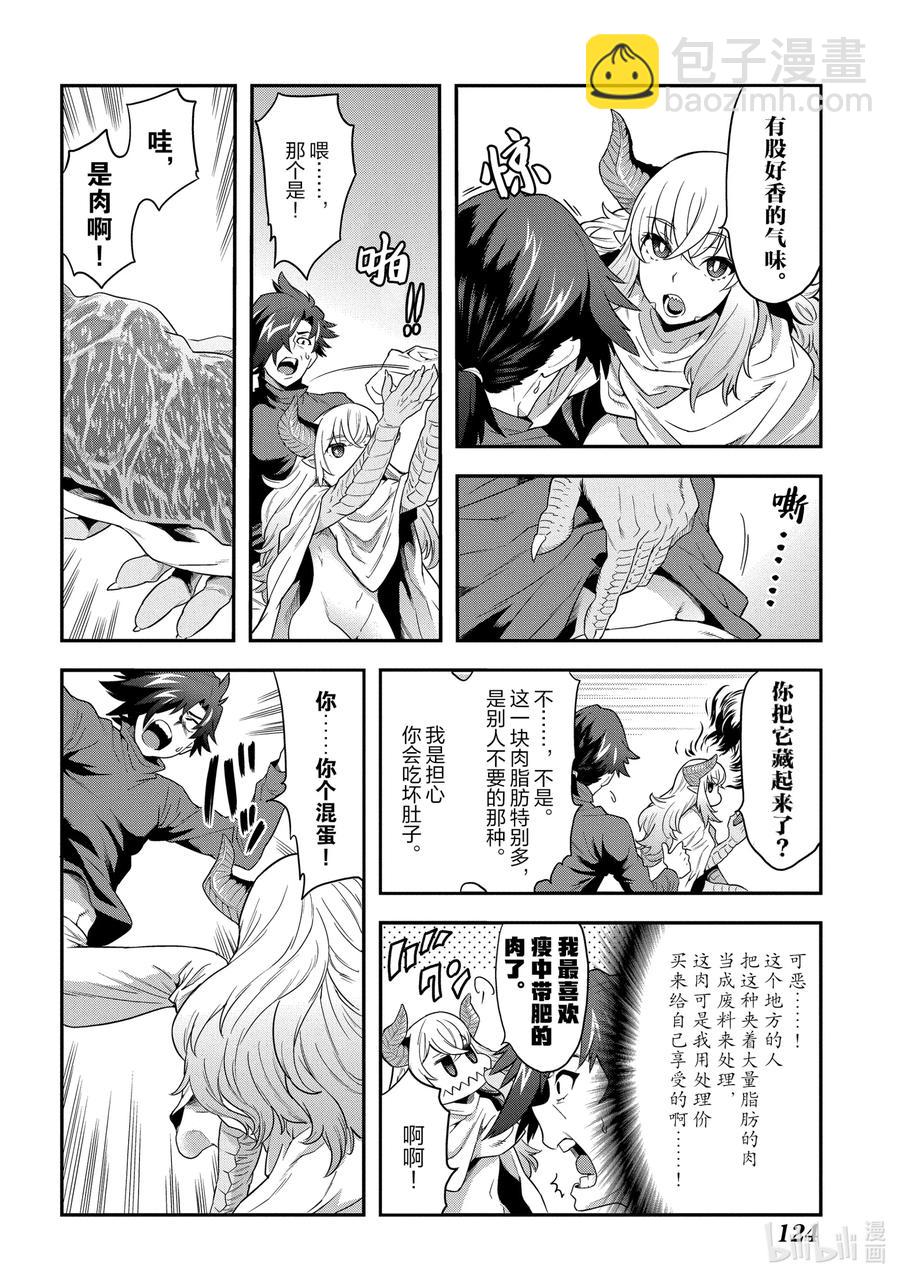 《异世界迷宫黑心企业》3 战斗吧！打工人 第22页