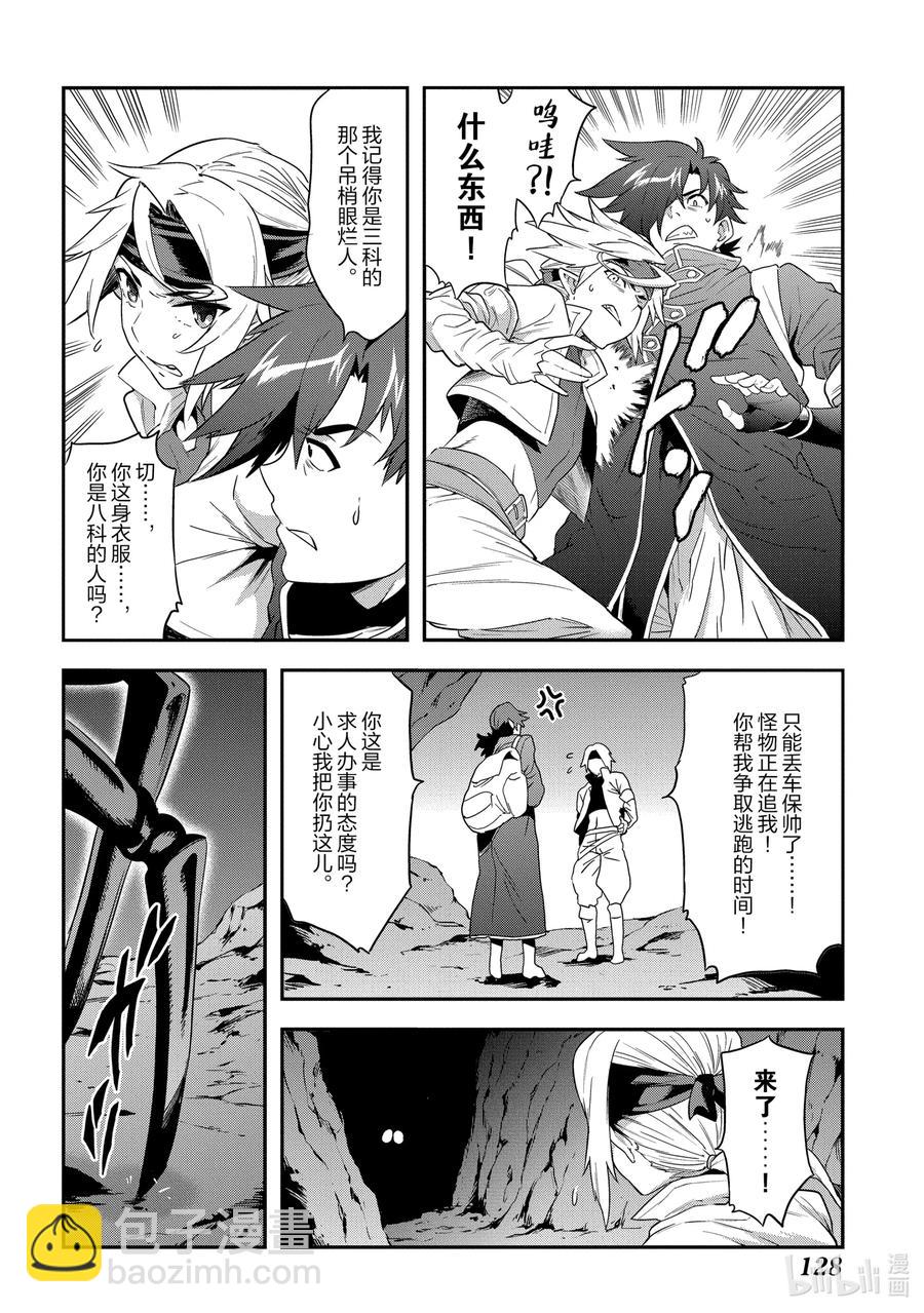 《异世界迷宫黑心企业》3 战斗吧！打工人 第26页