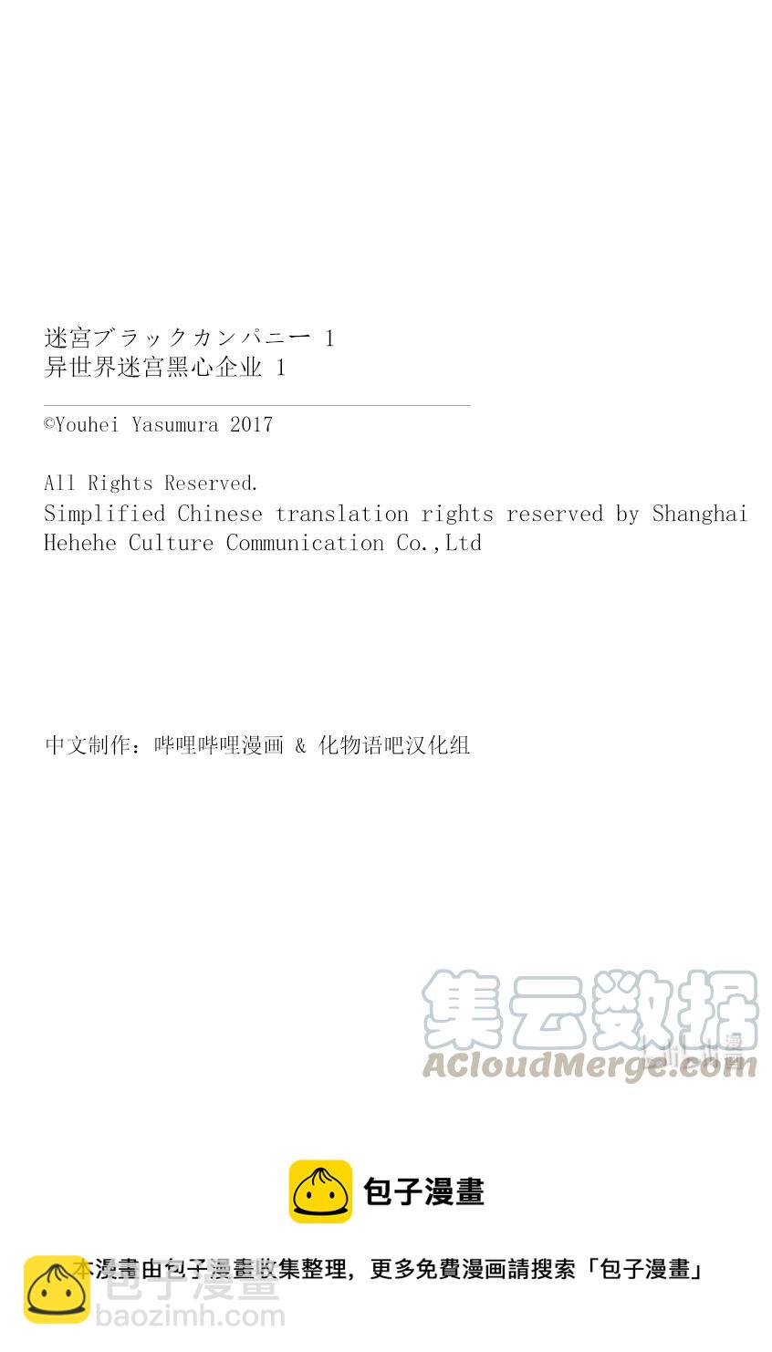 《异世界迷宫黑心企业》3 战斗吧！打工人 第37页