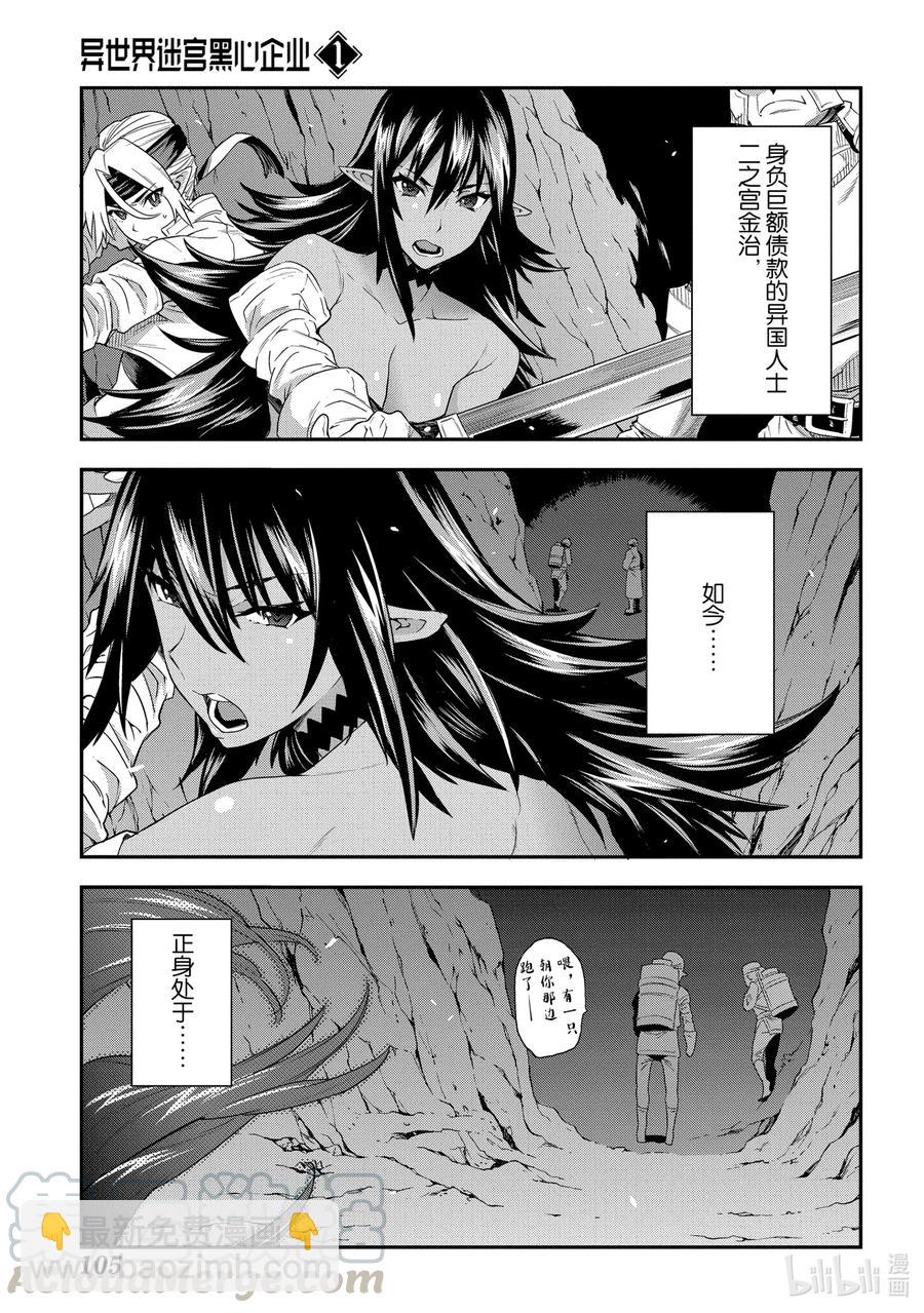 《异世界迷宫黑心企业》3 战斗吧！打工人 第3页