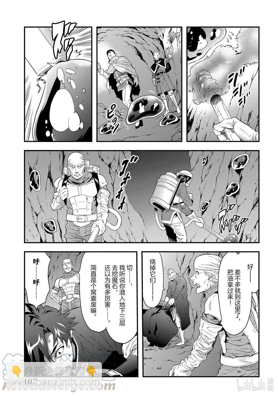 《异世界迷宫黑心企业》3 战斗吧！打工人 第5页