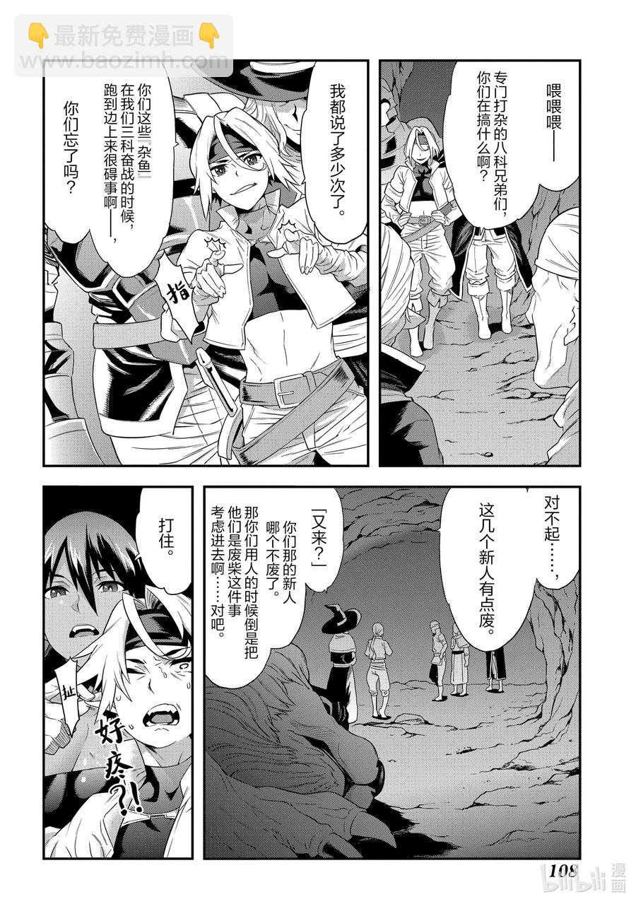 《异世界迷宫黑心企业》3 战斗吧！打工人 第6页