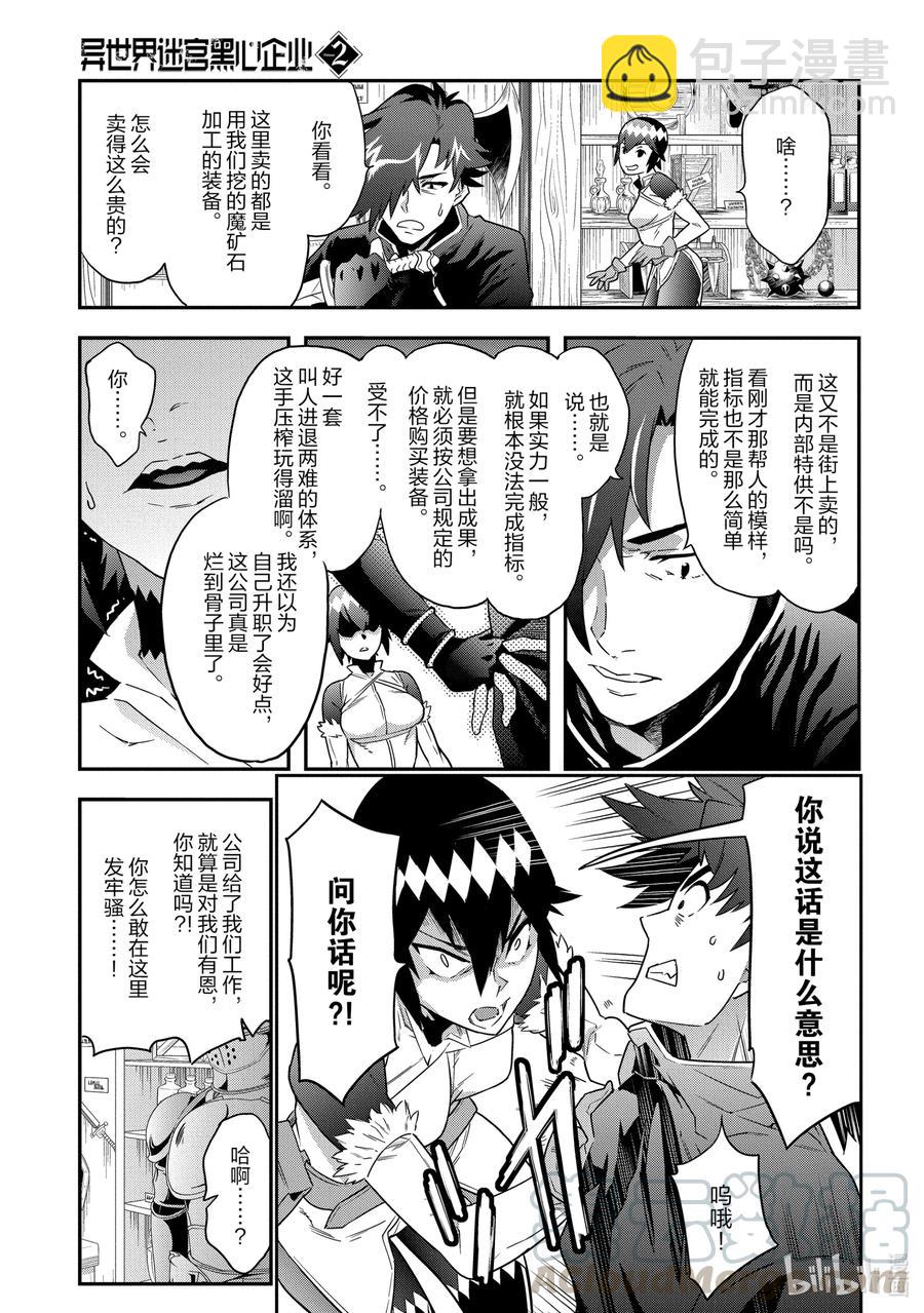 《异世界迷宫黑心企业》6 漆黑的勇者 第11页