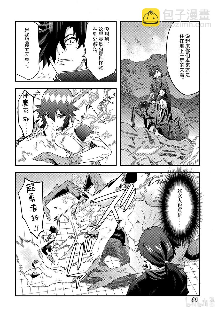 《异世界迷宫黑心企业》6 漆黑的勇者 第18页
