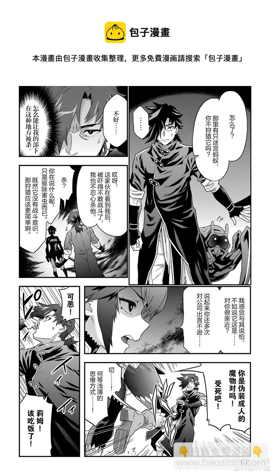 《异世界迷宫黑心企业》6 漆黑的勇者 第20页