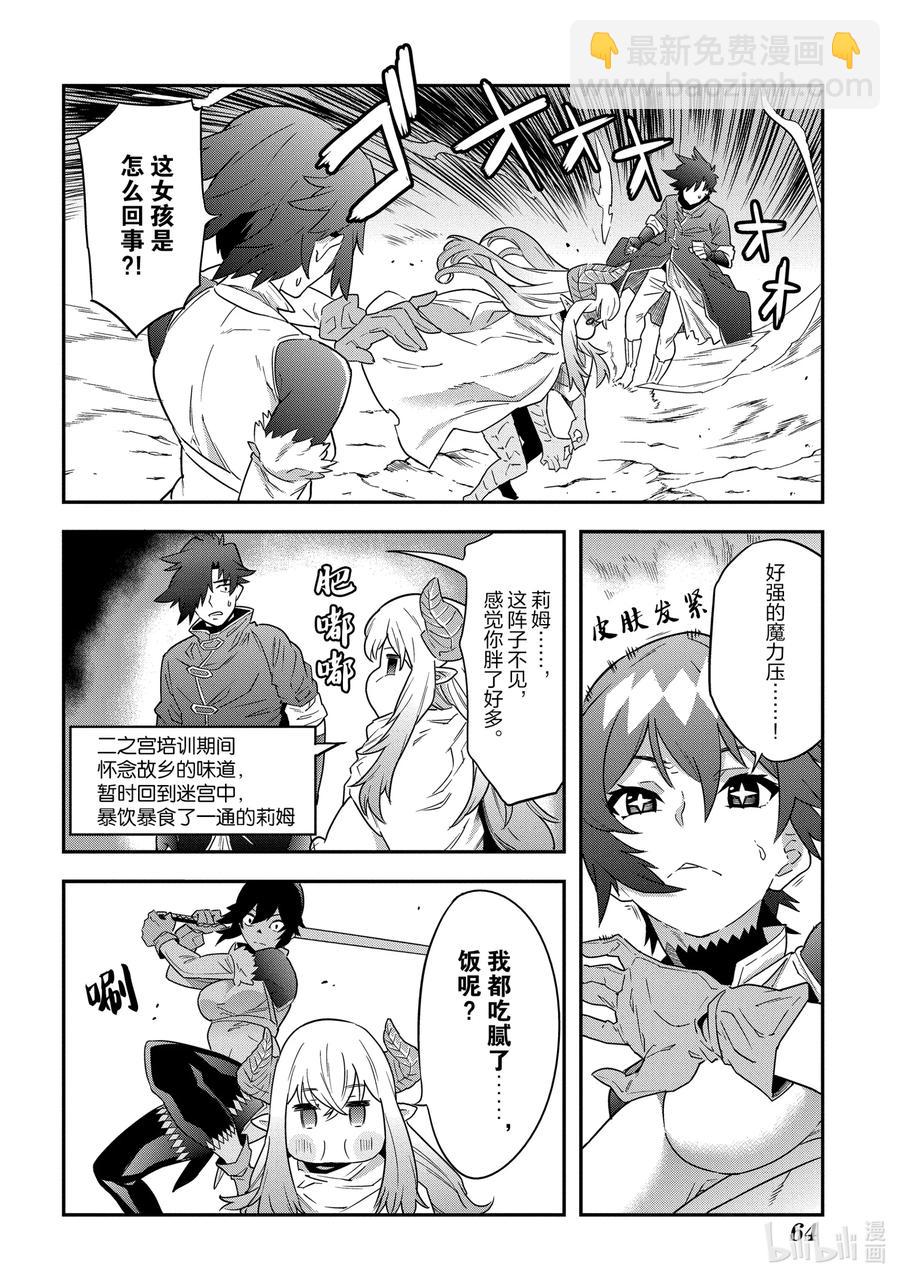 《异世界迷宫黑心企业》6 漆黑的勇者 第22页