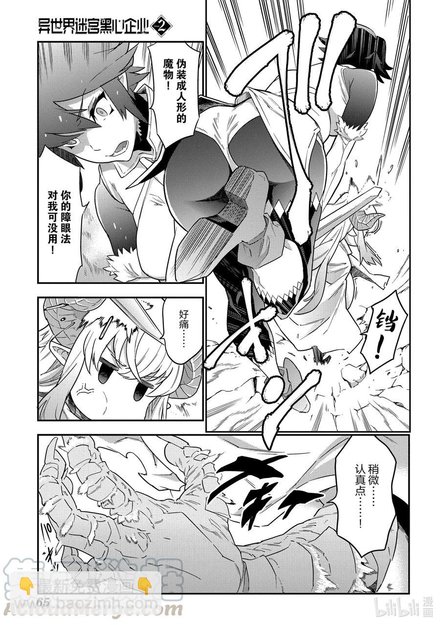 《异世界迷宫黑心企业》6 漆黑的勇者 第23页