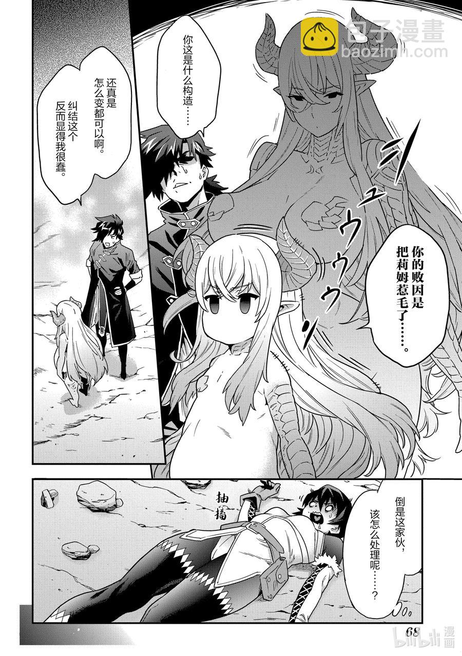 《异世界迷宫黑心企业》6 漆黑的勇者 第26页