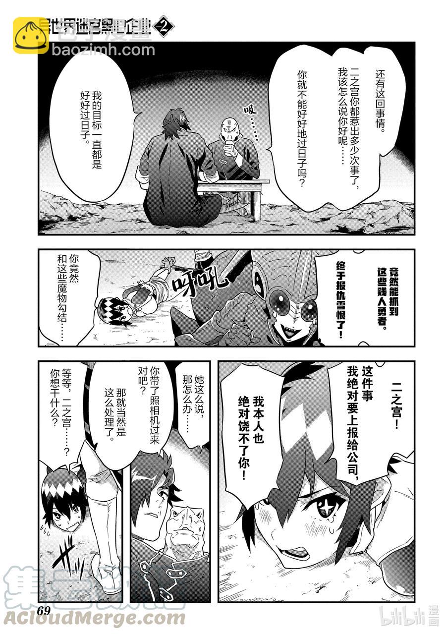 《异世界迷宫黑心企业》6 漆黑的勇者 第27页