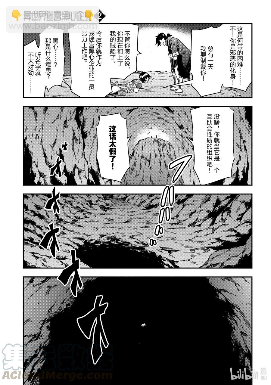 《异世界迷宫黑心企业》6 漆黑的勇者 第29页