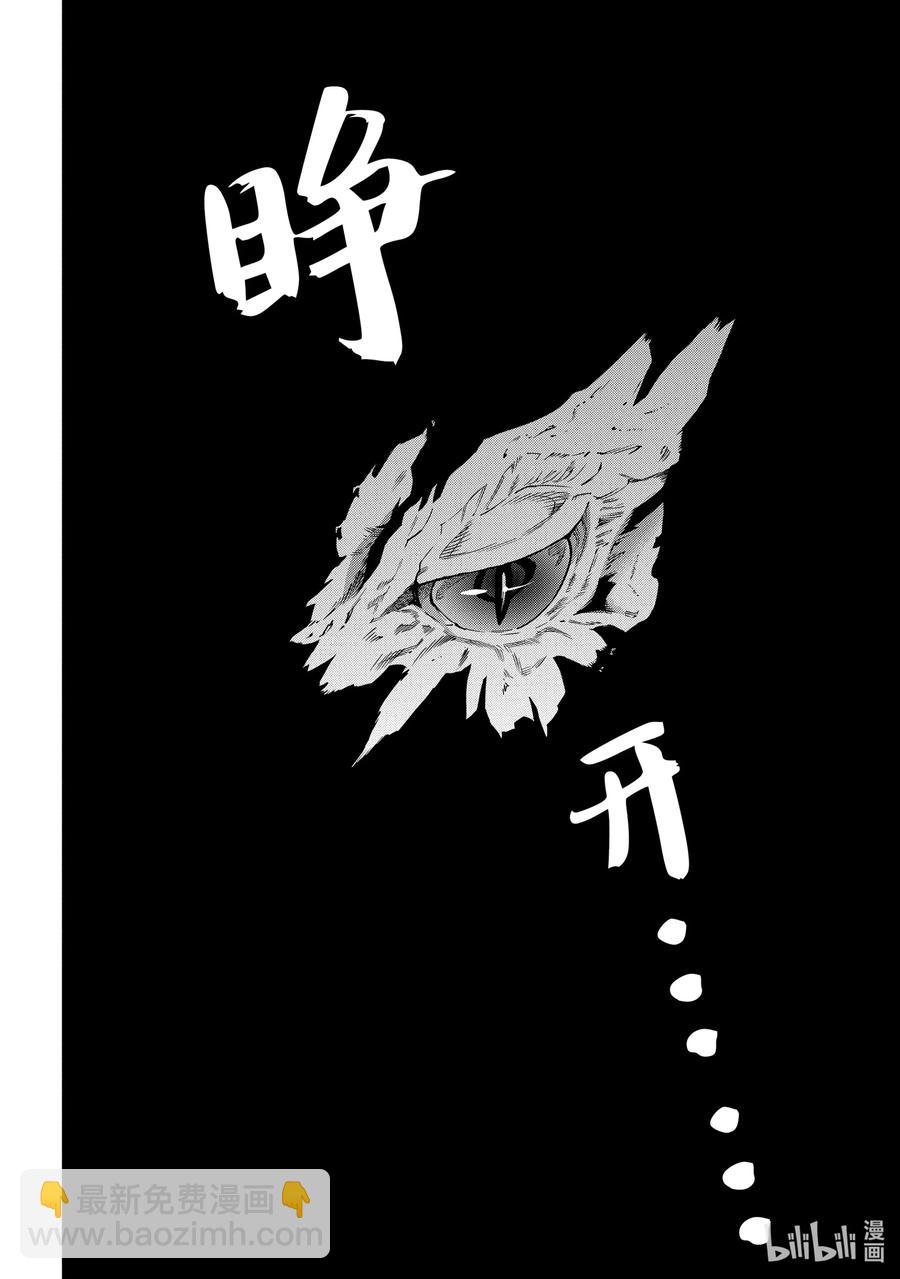《异世界迷宫黑心企业》6 漆黑的勇者 第30页