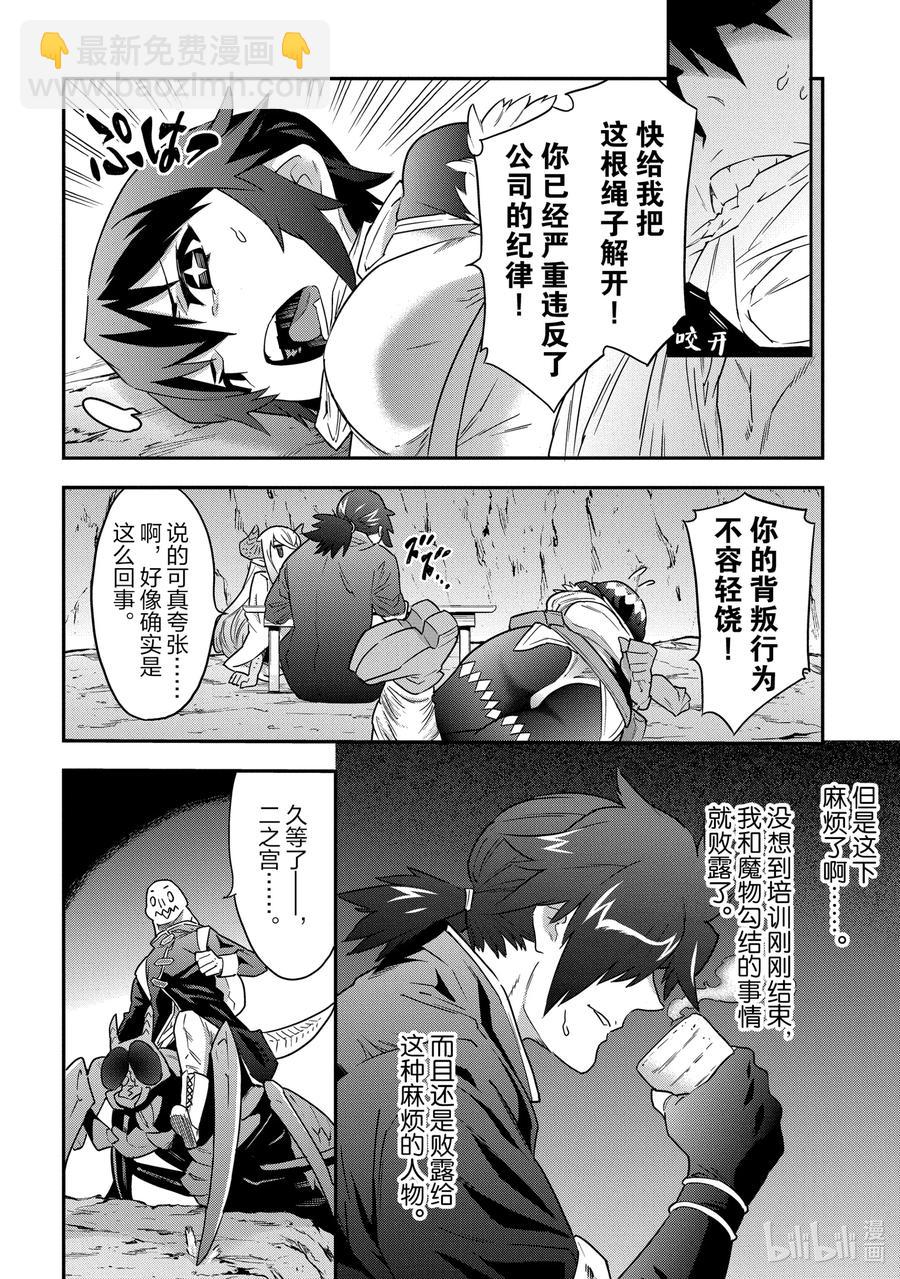 《异世界迷宫黑心企业》6 漆黑的勇者 第4页