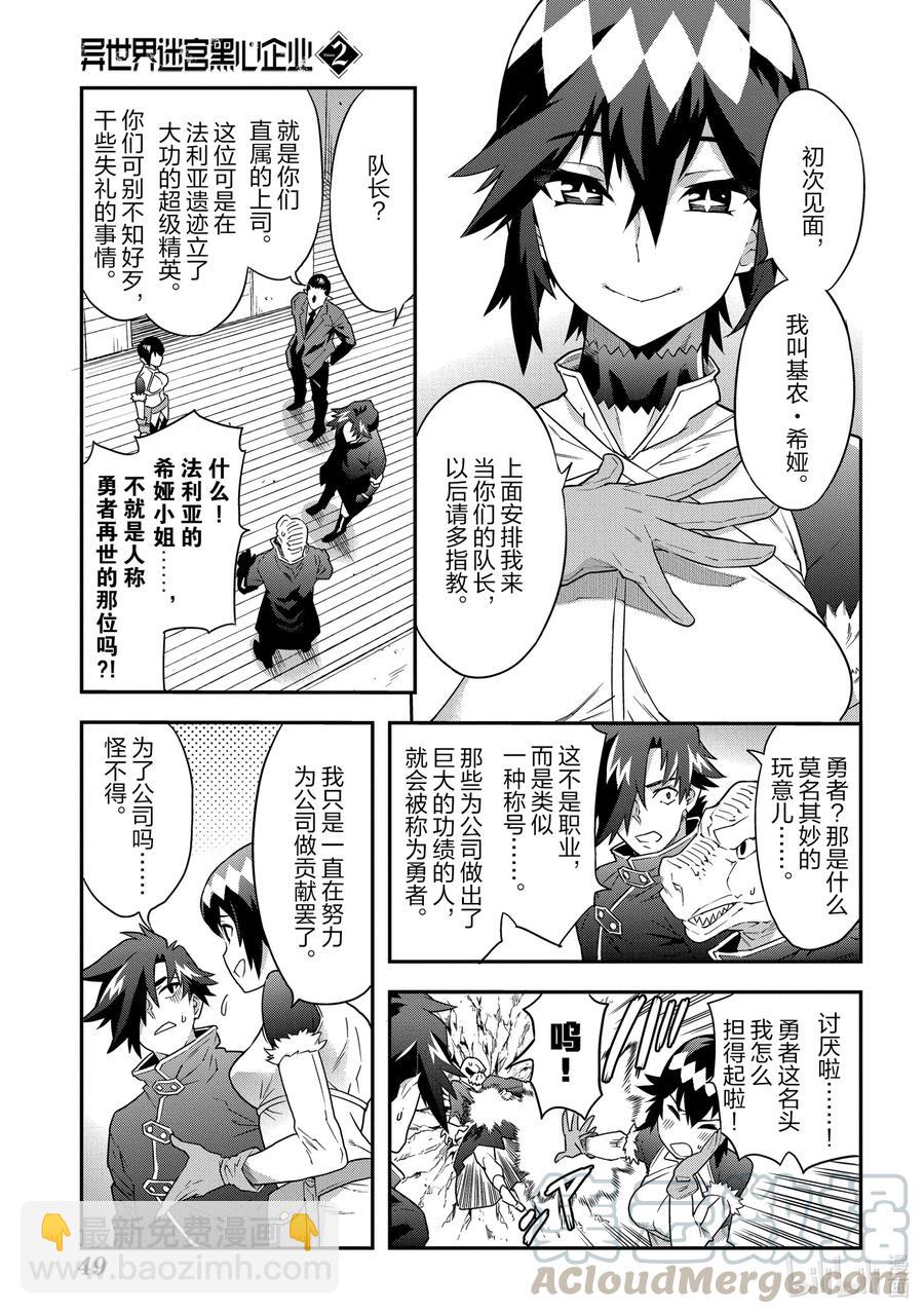 《异世界迷宫黑心企业》6 漆黑的勇者 第7页