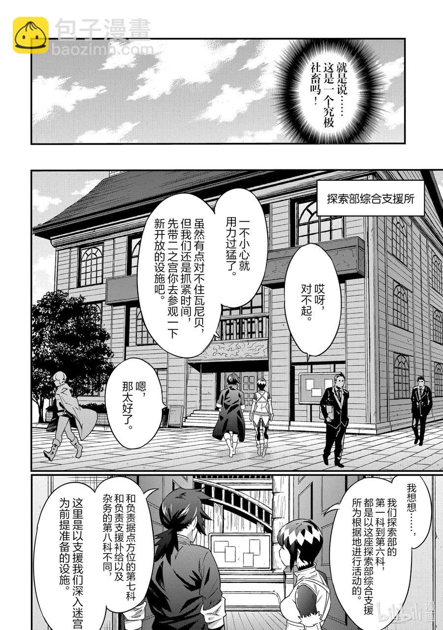 《异世界迷宫黑心企业》6 漆黑的勇者 第8页