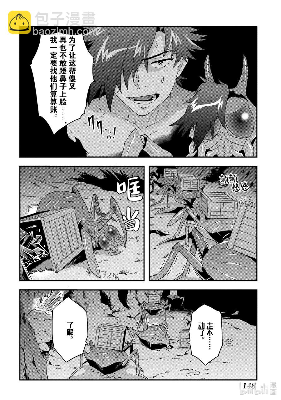 《异世界迷宫黑心企业》4 毫无胜算的战斗 第10页