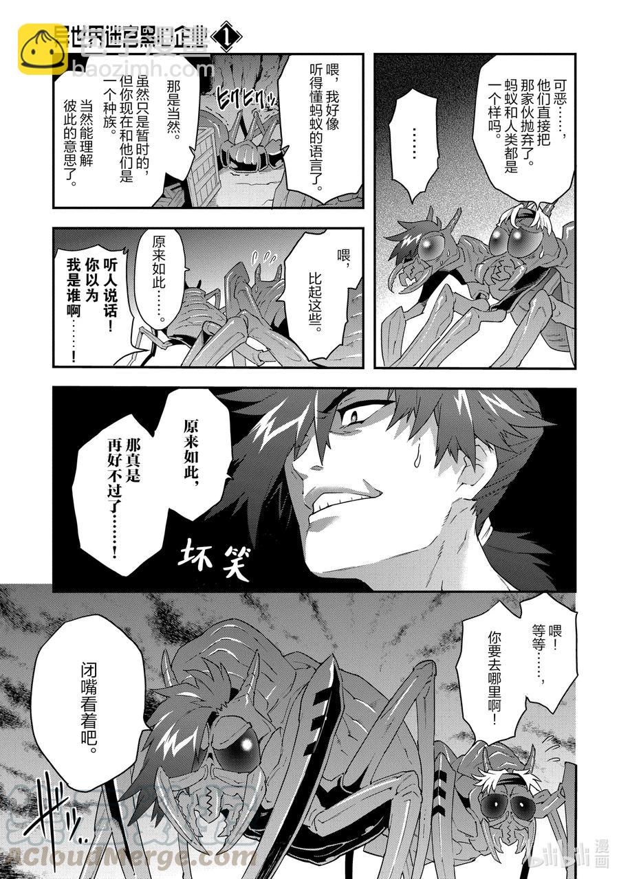 《异世界迷宫黑心企业》4 毫无胜算的战斗 第11页