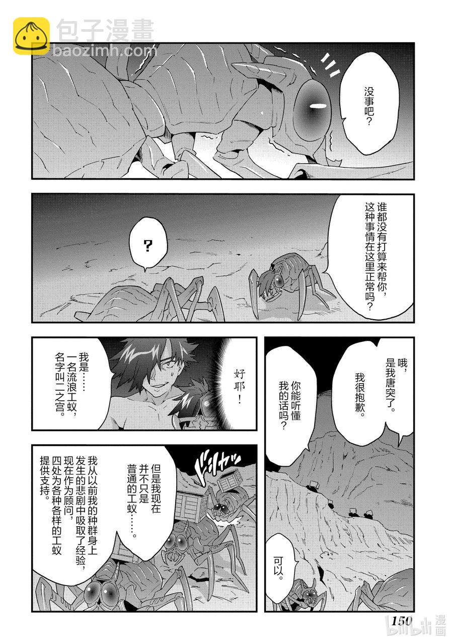 《异世界迷宫黑心企业》4 毫无胜算的战斗 第12页