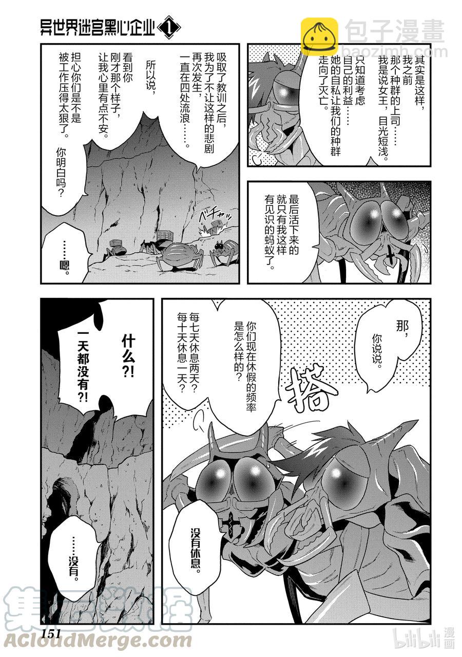 《异世界迷宫黑心企业》4 毫无胜算的战斗 第13页