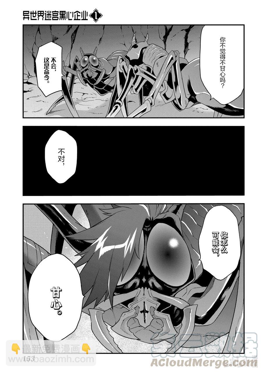 《异世界迷宫黑心企业》4 毫无胜算的战斗 第15页