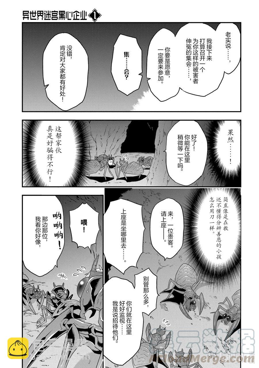 《异世界迷宫黑心企业》4 毫无胜算的战斗 第17页
