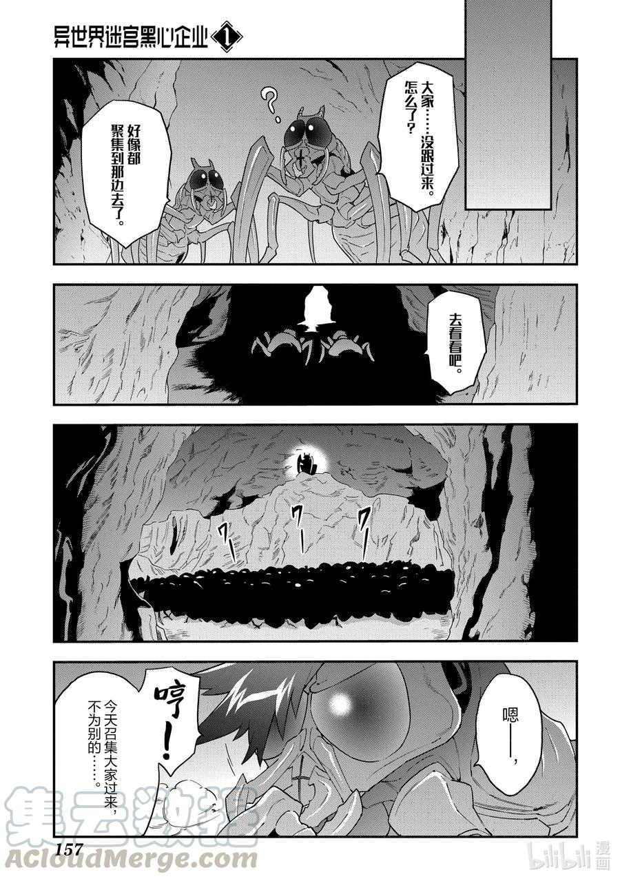 《异世界迷宫黑心企业》4 毫无胜算的战斗 第19页