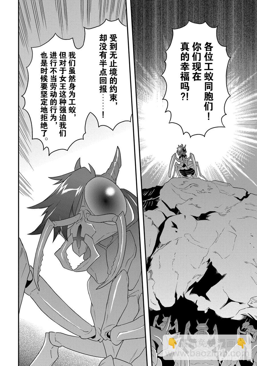 《异世界迷宫黑心企业》4 毫无胜算的战斗 第20页