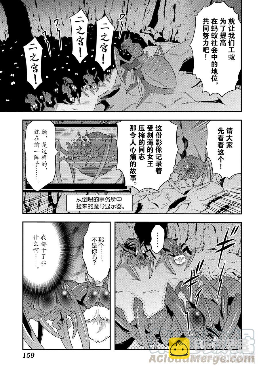 《异世界迷宫黑心企业》4 毫无胜算的战斗 第21页