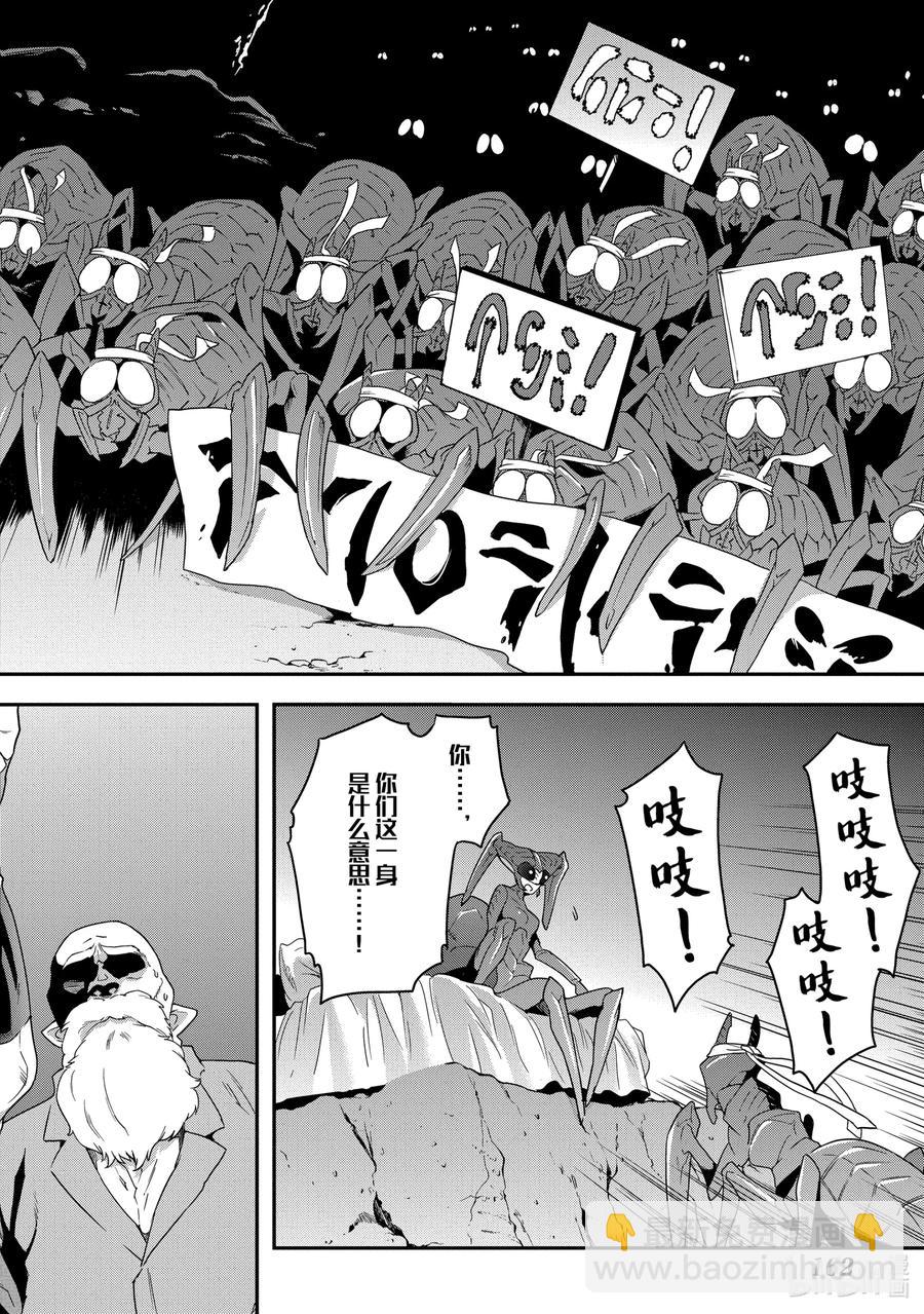 《异世界迷宫黑心企业》4 毫无胜算的战斗 第24页
