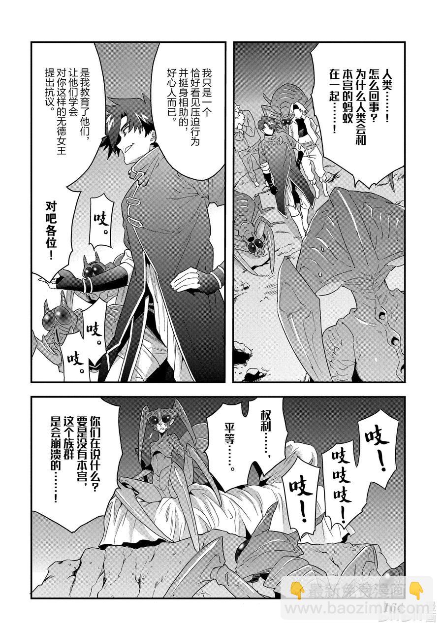 《异世界迷宫黑心企业》4 毫无胜算的战斗 第26页