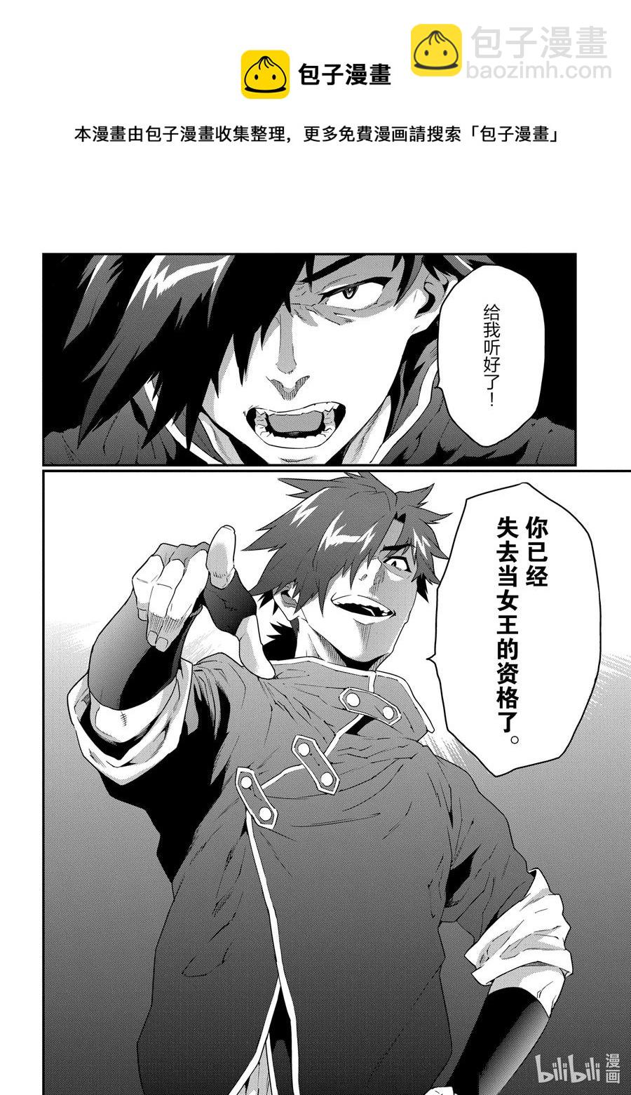 《异世界迷宫黑心企业》4 毫无胜算的战斗 第28页