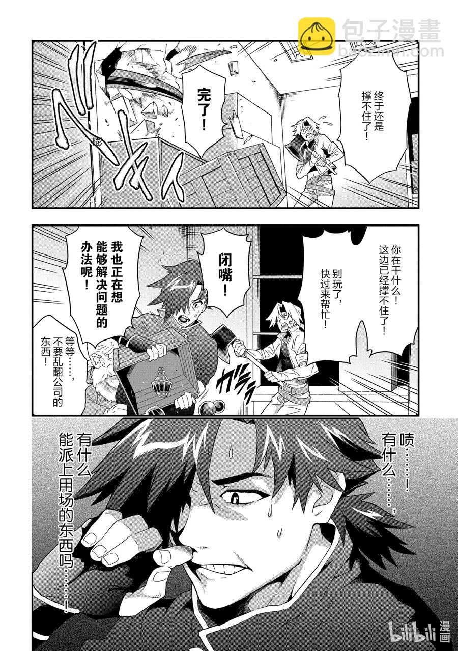 《异世界迷宫黑心企业》4 毫无胜算的战斗 第2页