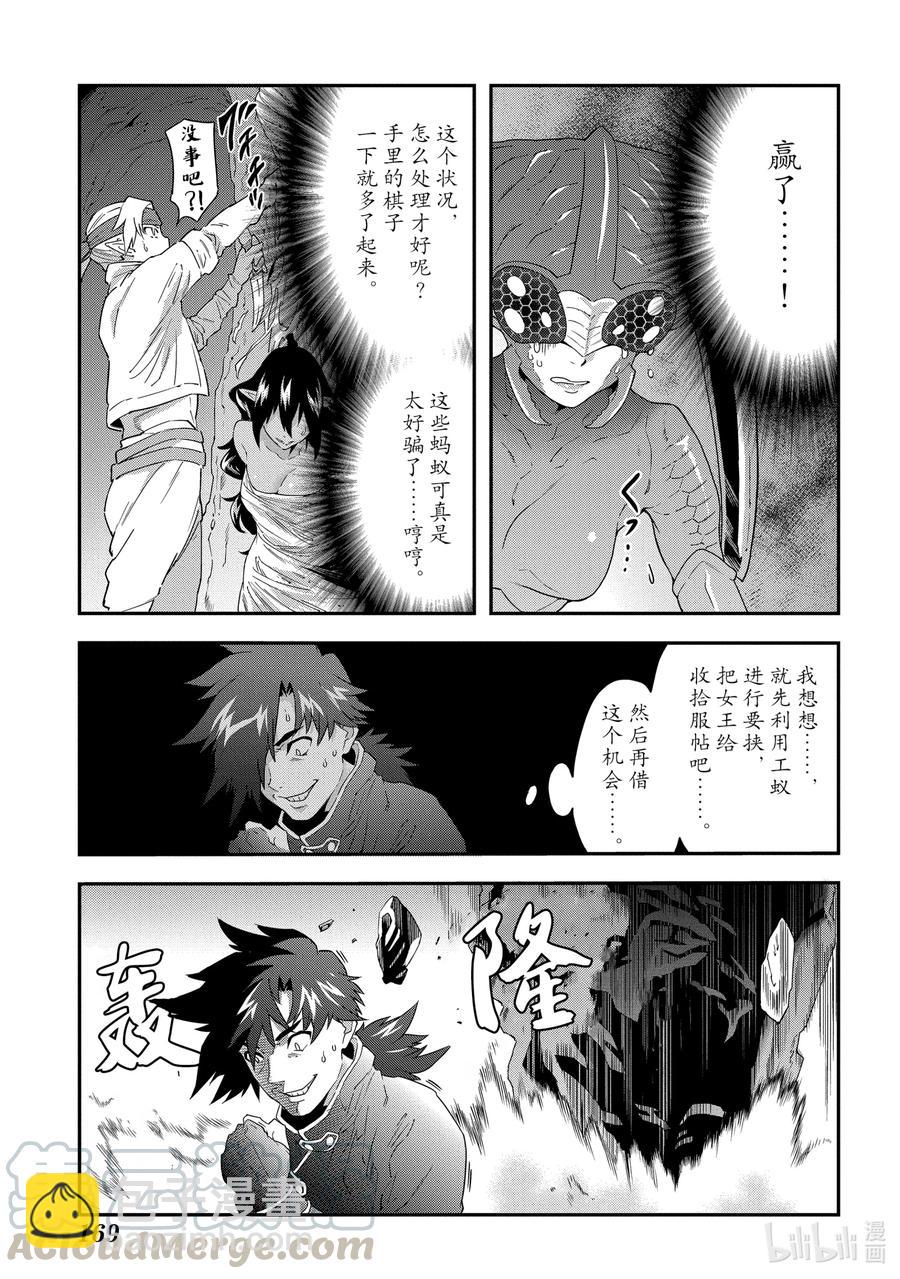 《异世界迷宫黑心企业》4 毫无胜算的战斗 第31页