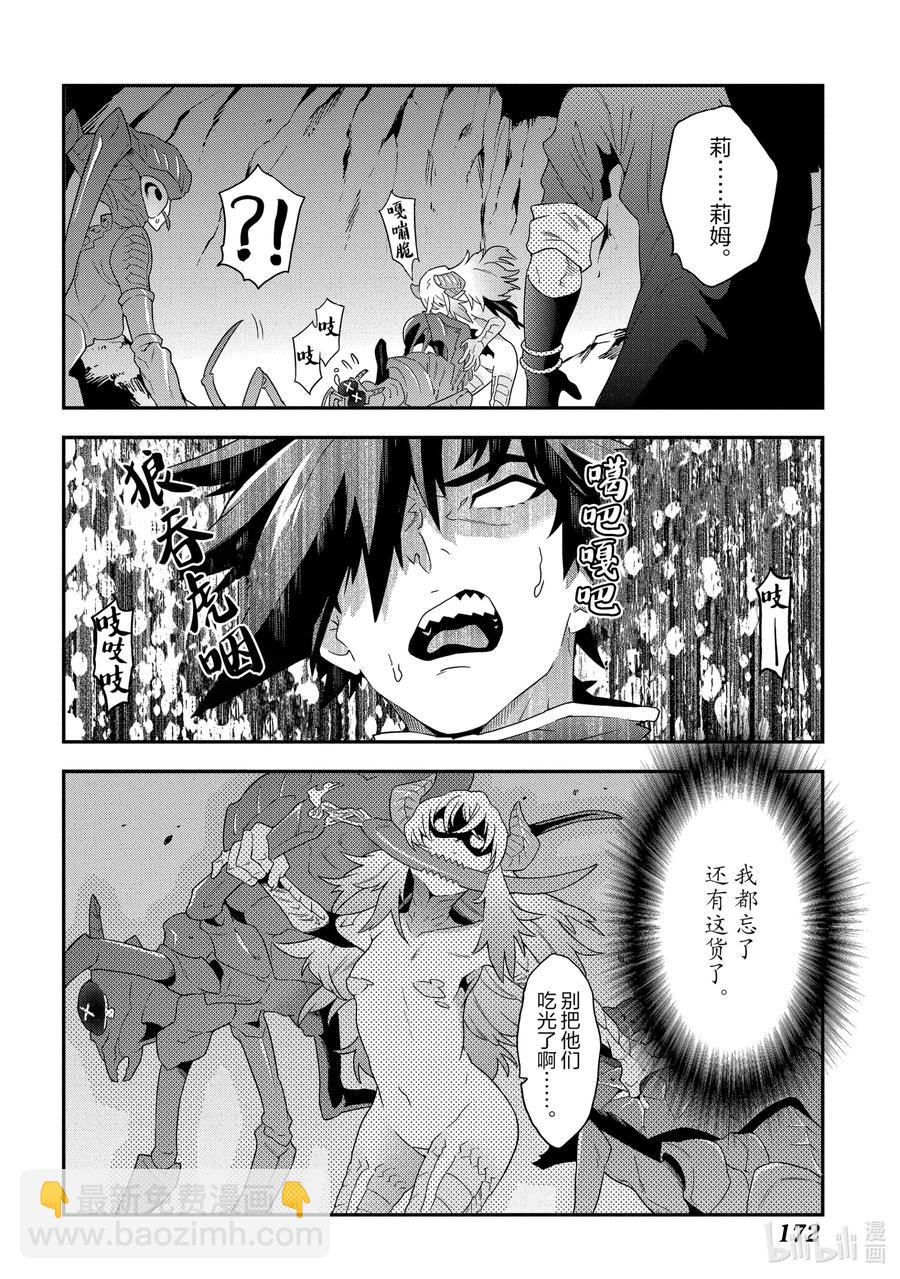 《异世界迷宫黑心企业》4 毫无胜算的战斗 第34页