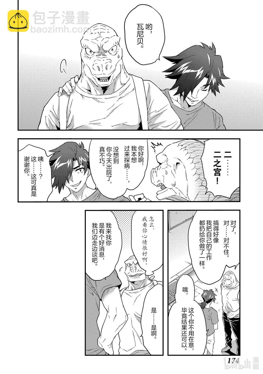 《异世界迷宫黑心企业》4 毫无胜算的战斗 第36页