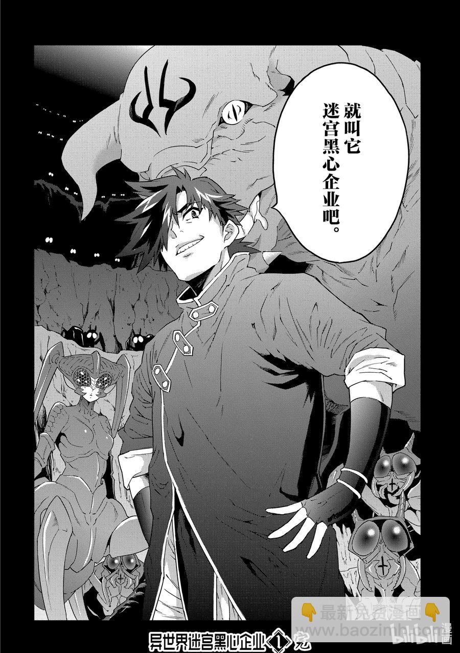 《异世界迷宫黑心企业》4 毫无胜算的战斗 第38页