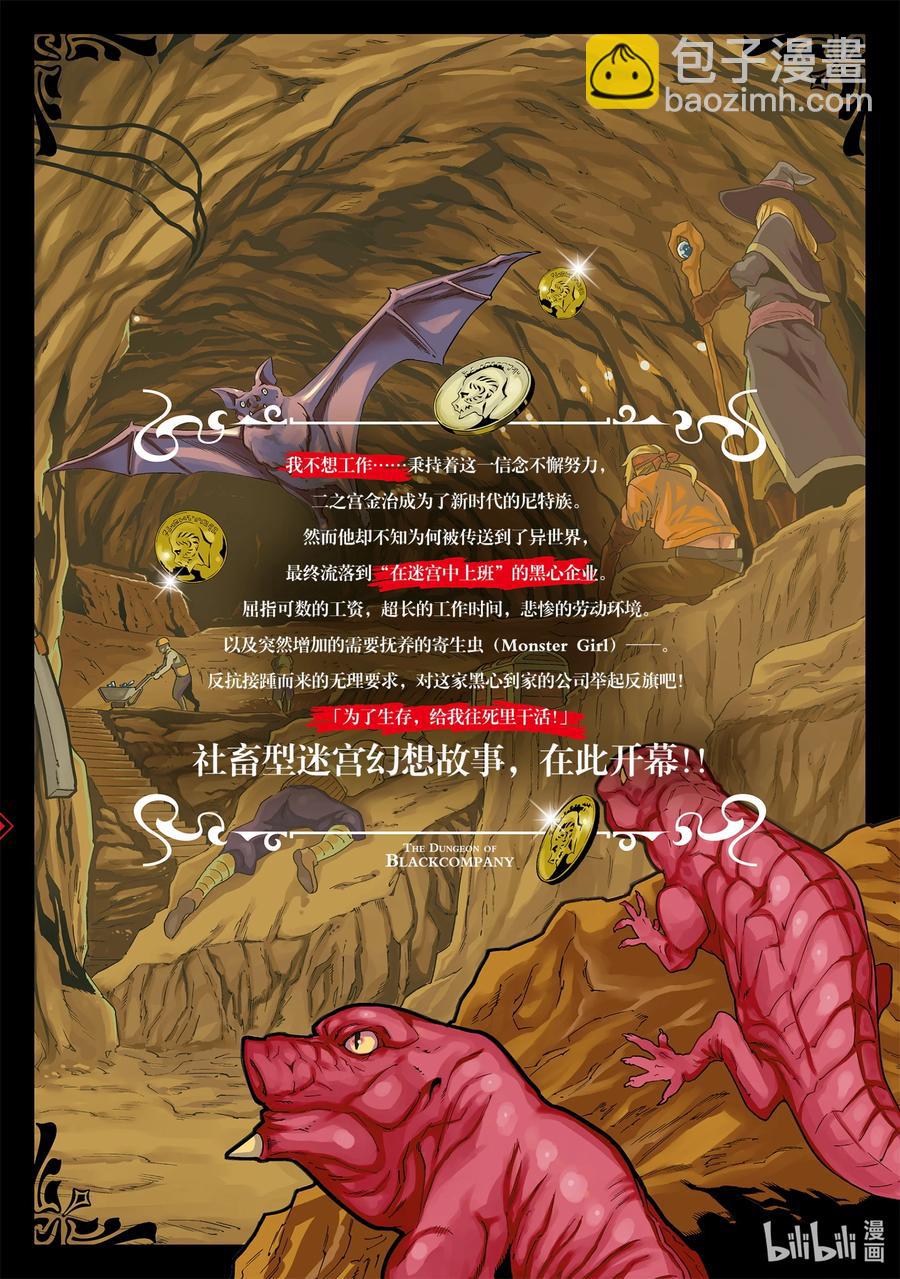 《异世界迷宫黑心企业》4 毫无胜算的战斗 第40页