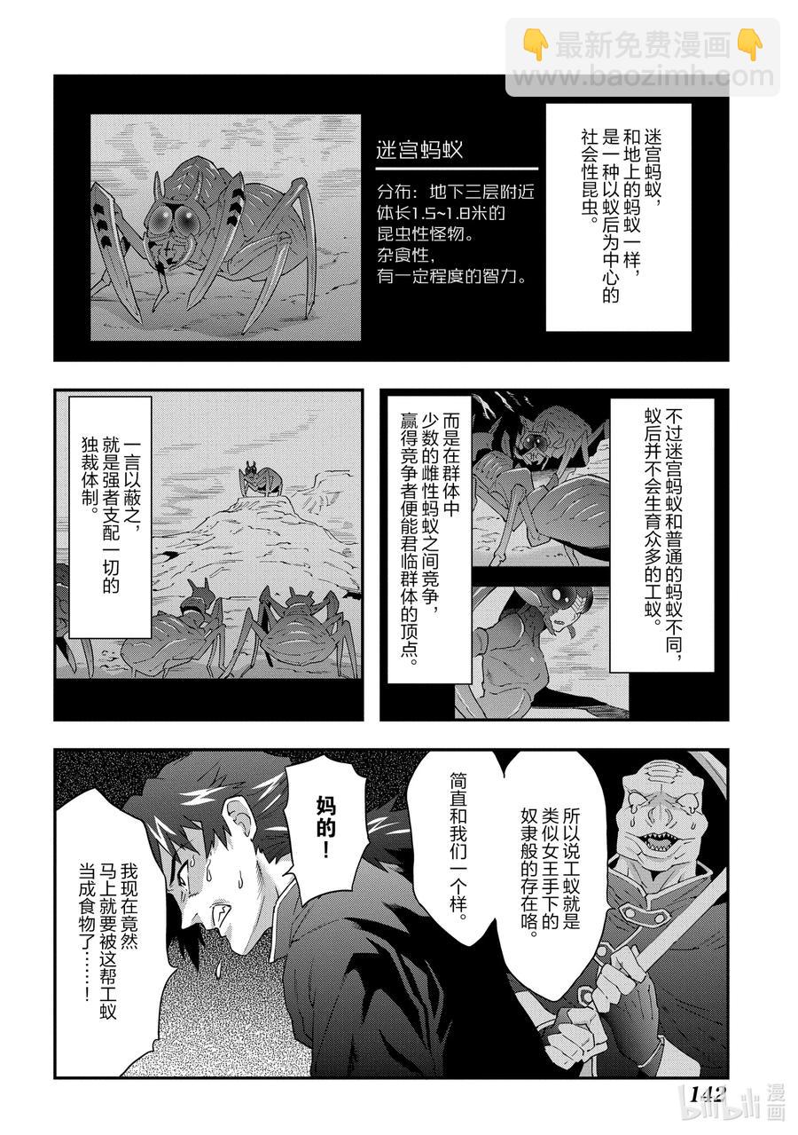 《异世界迷宫黑心企业》4 毫无胜算的战斗 第4页