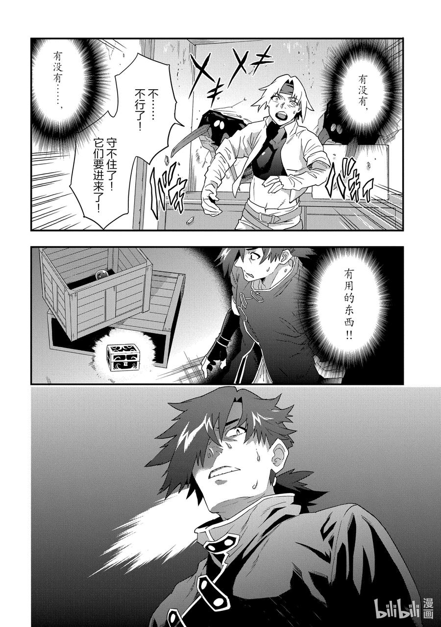 《异世界迷宫黑心企业》4 毫无胜算的战斗 第6页