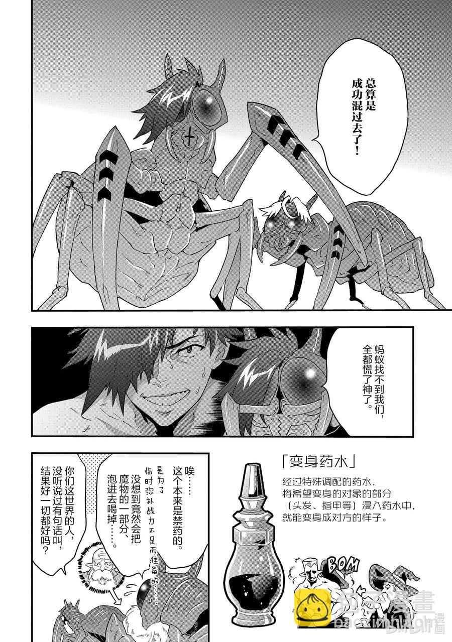 《异世界迷宫黑心企业》4 毫无胜算的战斗 第8页