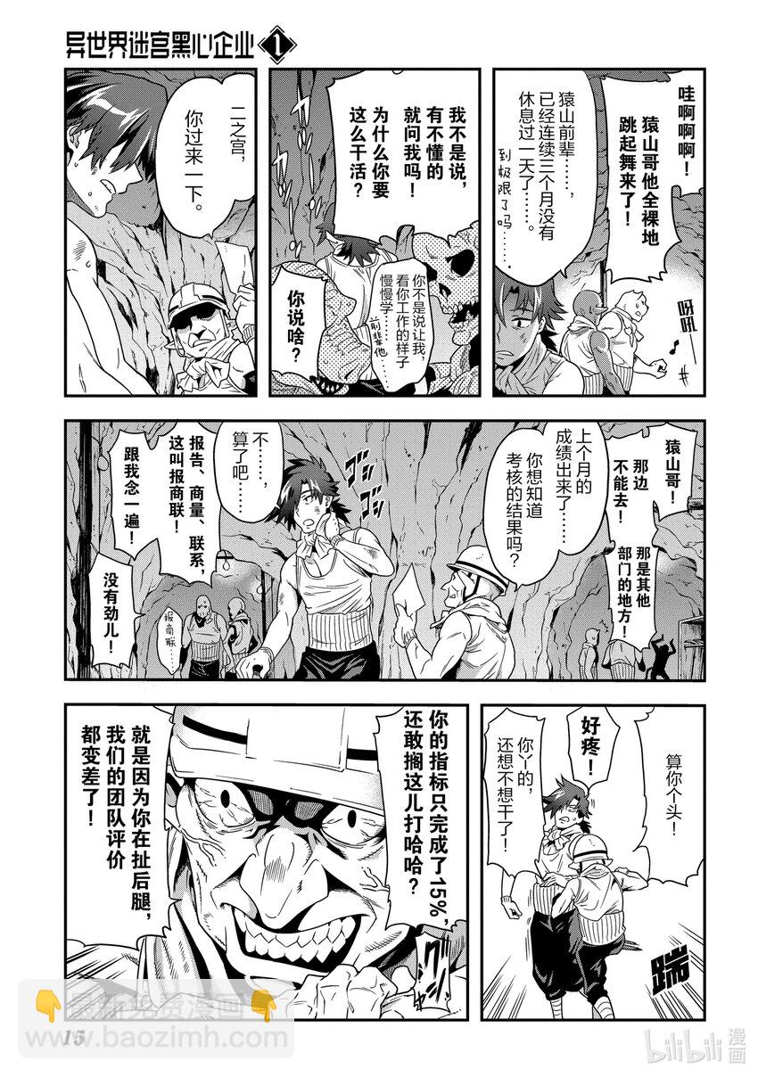 《异世界迷宫黑心企业》1 欢迎来到社畜的世界 第16页