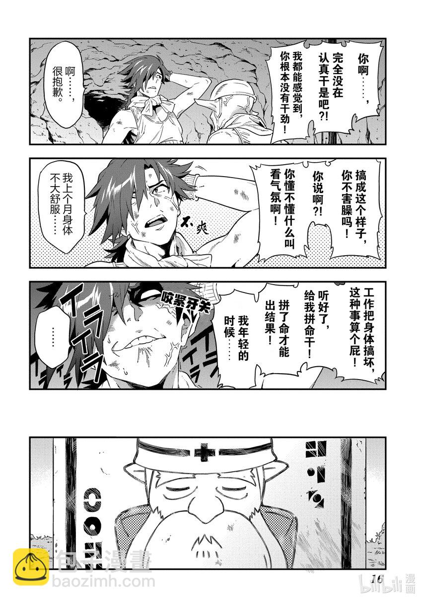 《异世界迷宫黑心企业》1 欢迎来到社畜的世界 第17页