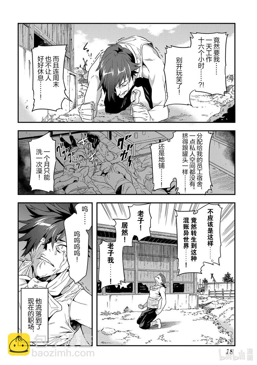 《异世界迷宫黑心企业》1 欢迎来到社畜的世界 第19页