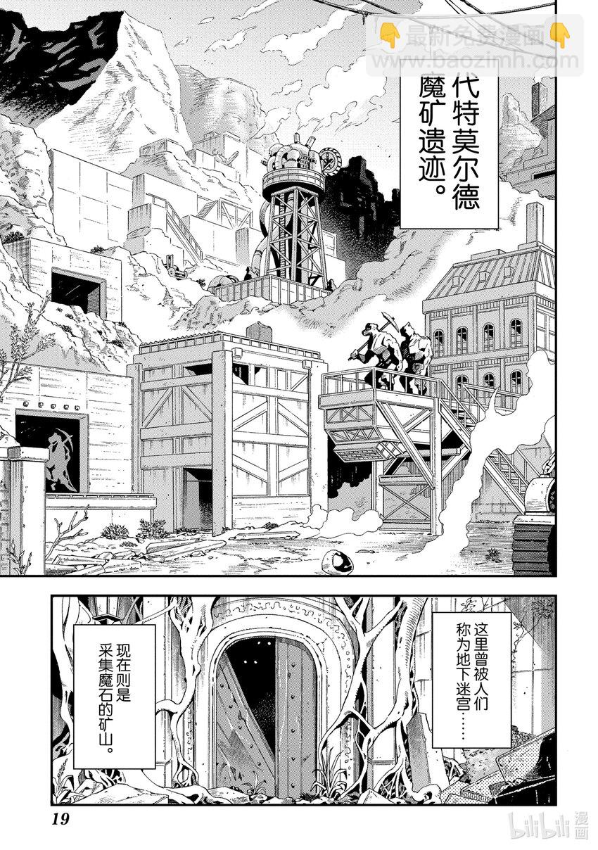 《异世界迷宫黑心企业》1 欢迎来到社畜的世界 第20页