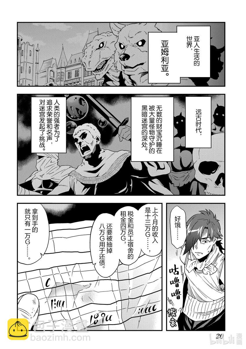 《异世界迷宫黑心企业》1 欢迎来到社畜的世界 第21页
